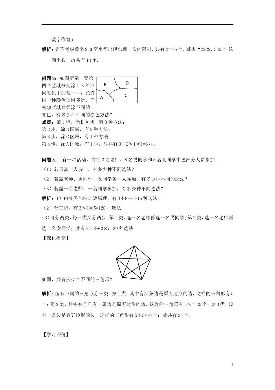 高中数学 第一章 计数原理 1.1 分类加法计数原理与分步乘法计数原理（2）导学案 新人教A版选修2-3-新人教A版高二选修2-3数学学案_第2页