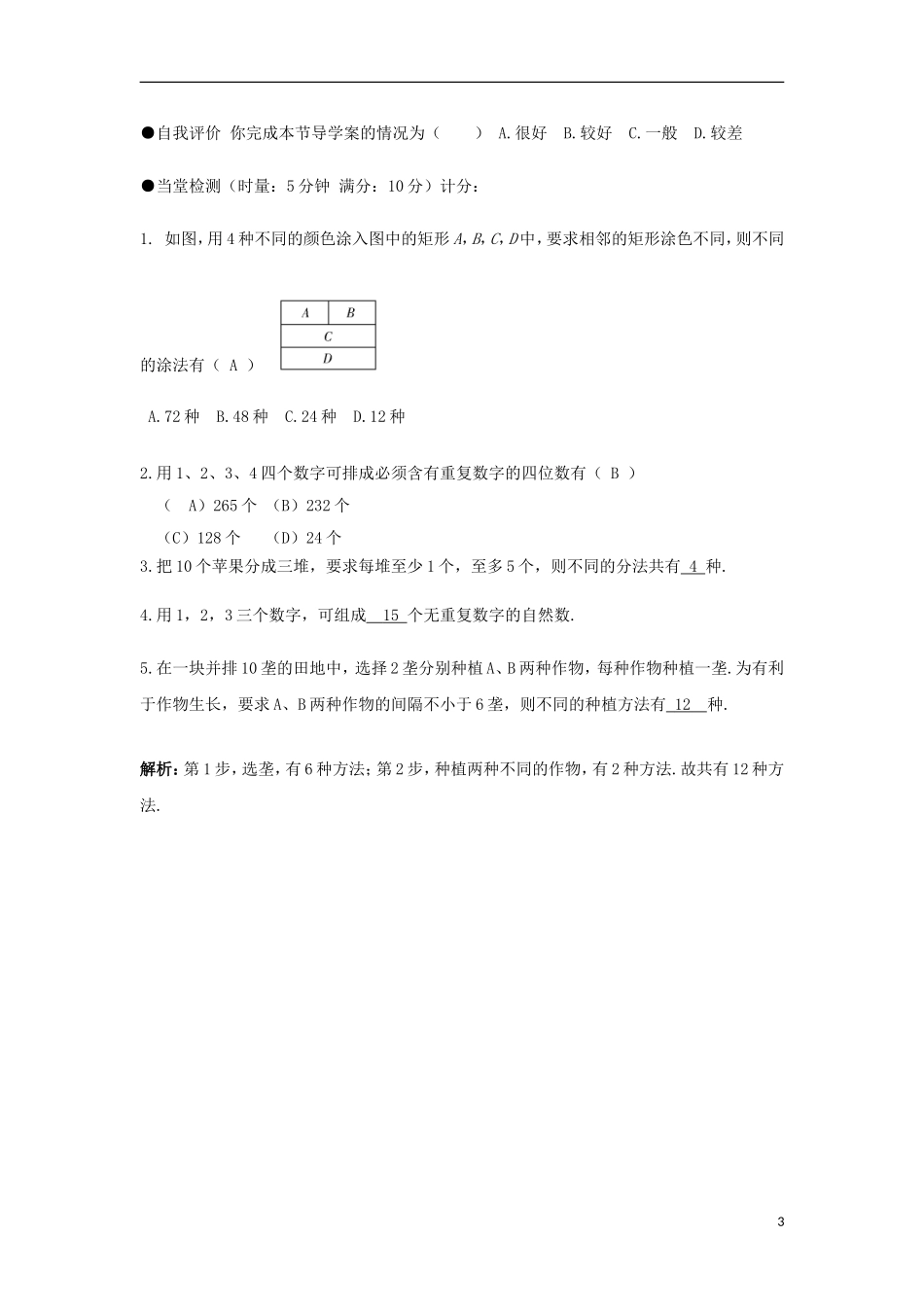 高中数学 第一章 计数原理 1.1 分类加法计数原理与分步乘法计数原理（2）导学案 新人教A版选修2-3-新人教A版高二选修2-3数学学案_第3页