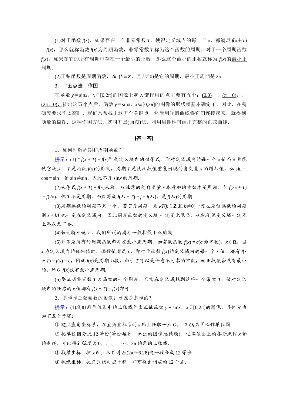高中数学 第七章 三角函数 7.3 三角函数的性质与图像 7.3.1 正弦函数的性质与图像学案（含解析）新人教B版必修第三册-新人教B版高一必修第三册数学学案_第2页