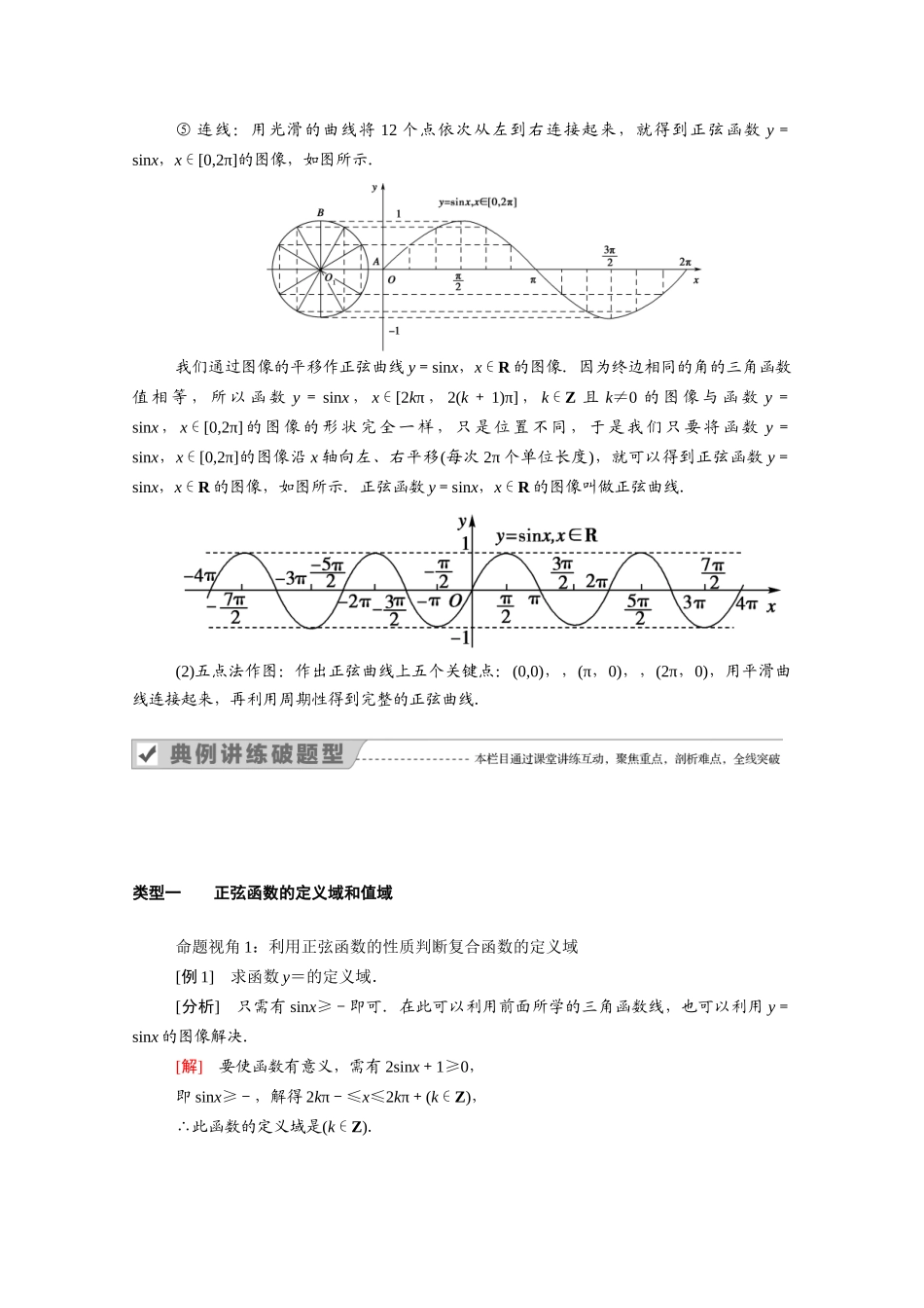 高中数学 第七章 三角函数 7.3 三角函数的性质与图像 7.3.1 正弦函数的性质与图像学案（含解析）新人教B版必修第三册-新人教B版高一必修第三册数学学案_第3页