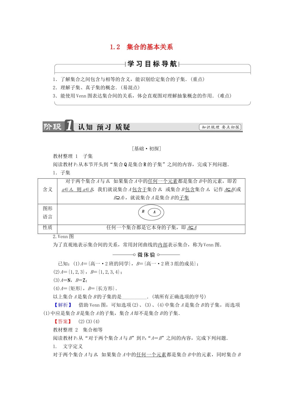 高中数学 第一章 集合 1.2 集合的基本关系学案 北师大版必修1-北师大版高一必修1数学学案_第1页