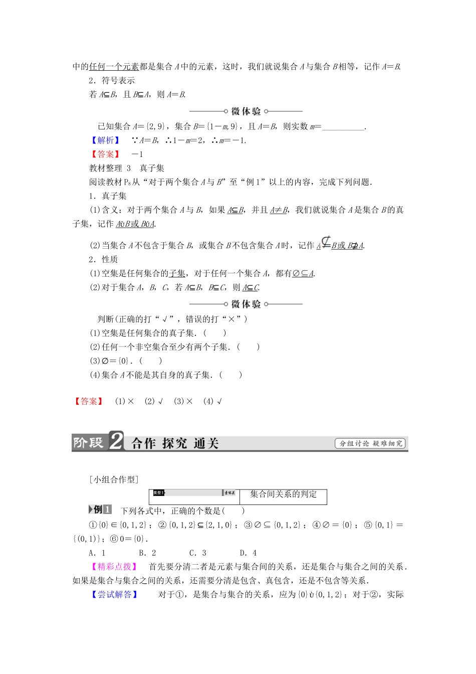 高中数学 第一章 集合 1.2 集合的基本关系学案 北师大版必修1-北师大版高一必修1数学学案_第2页