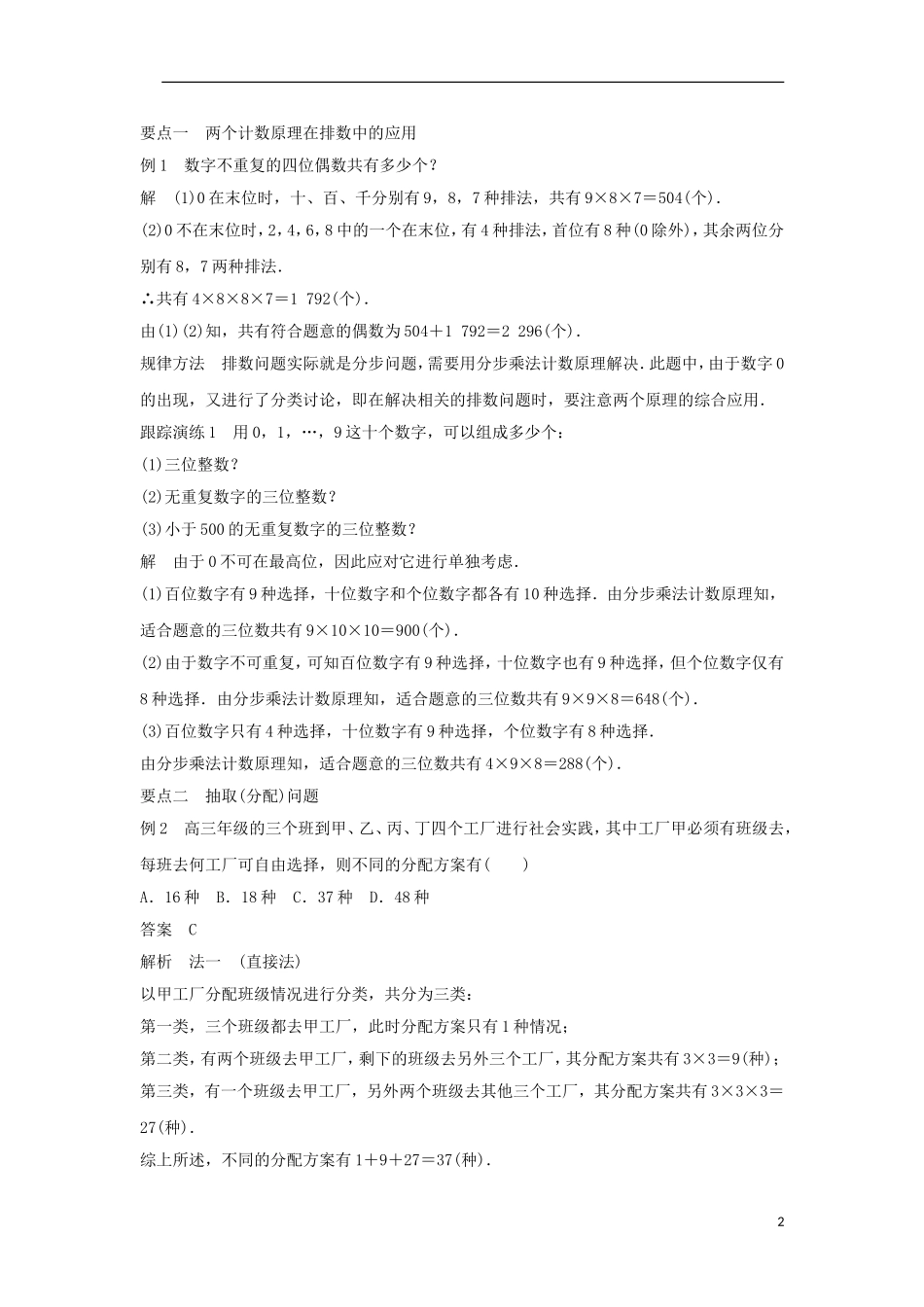 高中数学 第一章 计数原理 1.1 分类加法计数原理与分步乘法计数原理（2）学案 新人教A版选修2-3-新人教A版高二选修2-3数学学案_第2页