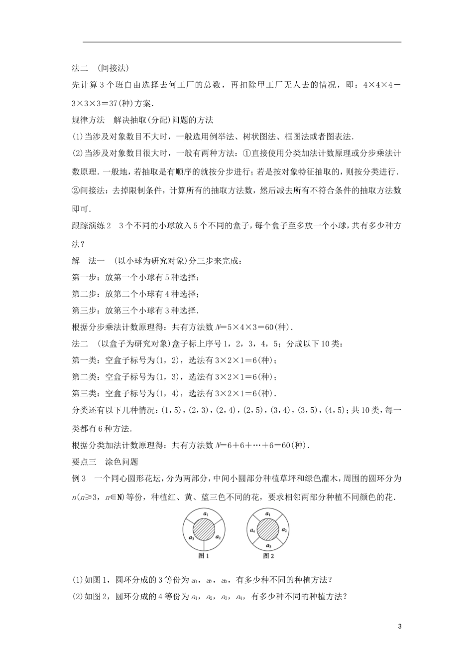 高中数学 第一章 计数原理 1.1 分类加法计数原理与分步乘法计数原理（2）学案 新人教A版选修2-3-新人教A版高二选修2-3数学学案_第3页