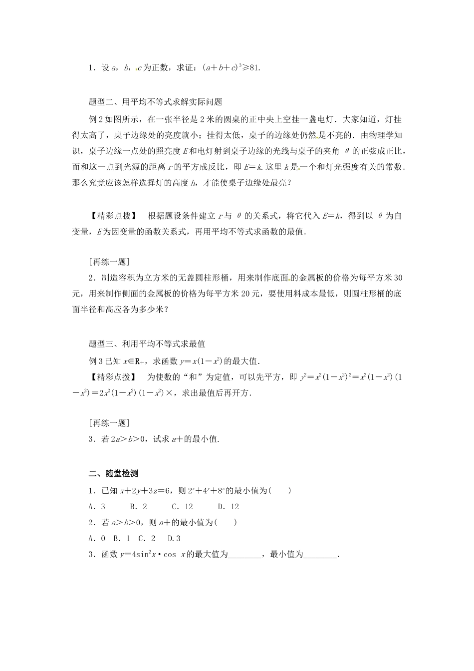 高中数学 第一讲 不等式和绝对值不等式 1.1.3 三个正数的算术几何平均数学案 新人教A版选修4-5-新人教A版高二选修4-5数学学案_第2页