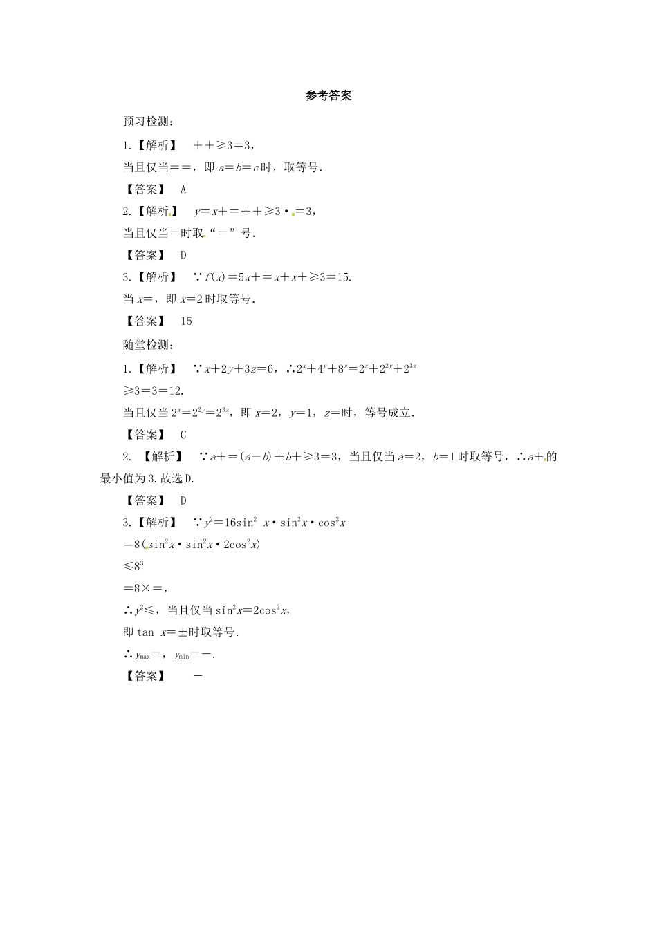 高中数学 第一讲 不等式和绝对值不等式 1.1.3 三个正数的算术几何平均数学案 新人教A版选修4-5-新人教A版高二选修4-5数学学案_第3页