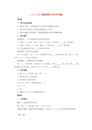 高中数学 第一讲 不等式和绝对值不等式 1.1.3 三个正数的算术几何平均数学案 新人教A版选修4-5-新人教A版高二选修4-5数学学案