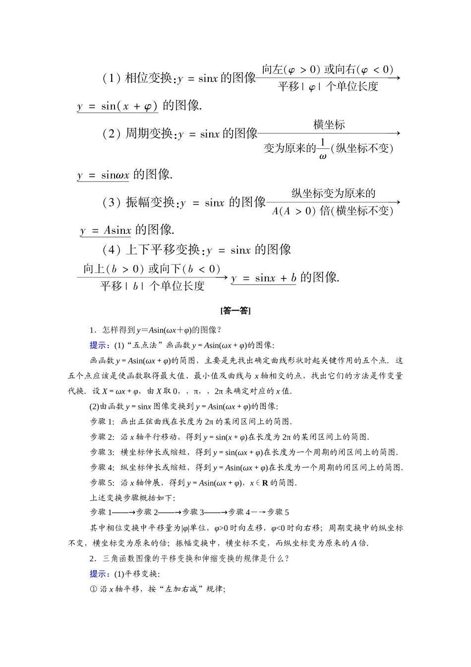 高中数学 第七章 三角函数 7.3 三角函数的性质与图像 7.3.2 正弦型函数的性质与图像学案（含解析）新人教B版必修第三册-新人教B版高一必修第三册数学学案_第2页
