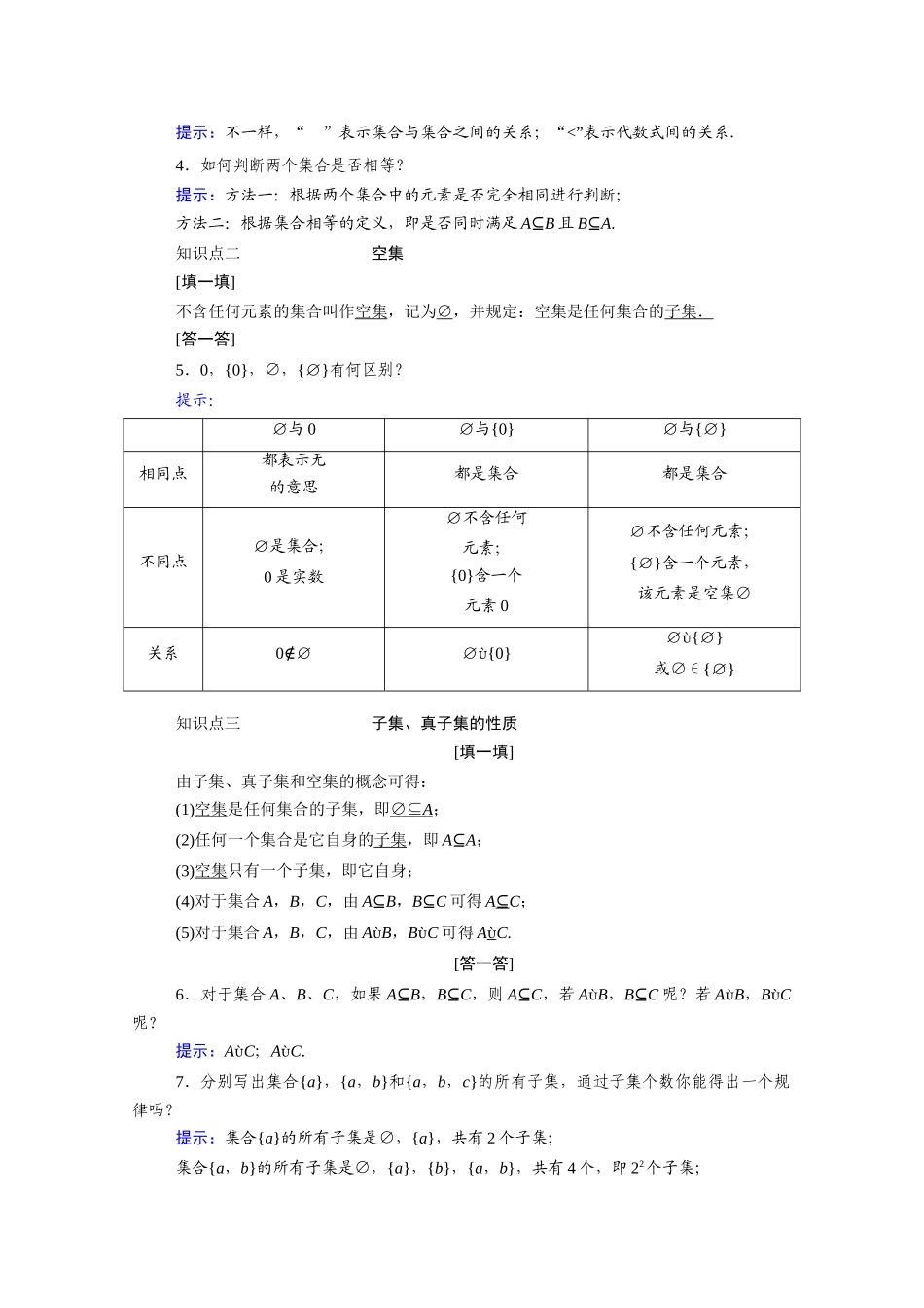 高中数学 第一章 集合 1.2 集合的基本关系学案（含解析）北师大版必修1-北师大版高一必修1数学学案_第2页