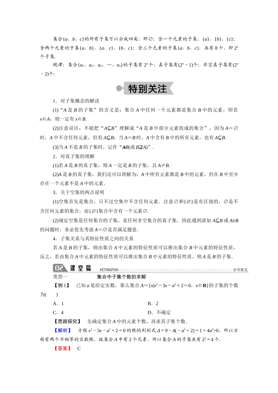 高中数学 第一章 集合 1.2 集合的基本关系学案（含解析）北师大版必修1-北师大版高一必修1数学学案_第3页