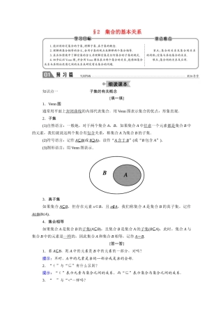 高中数学 第一章 集合 1.2 集合的基本关系学案（含解析）北师大版必修1-北师大版高一必修1数学学案