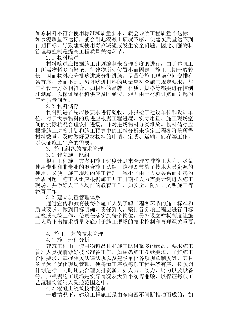 浅谈房屋建筑工程项目的相关施工现场管理_第2页
