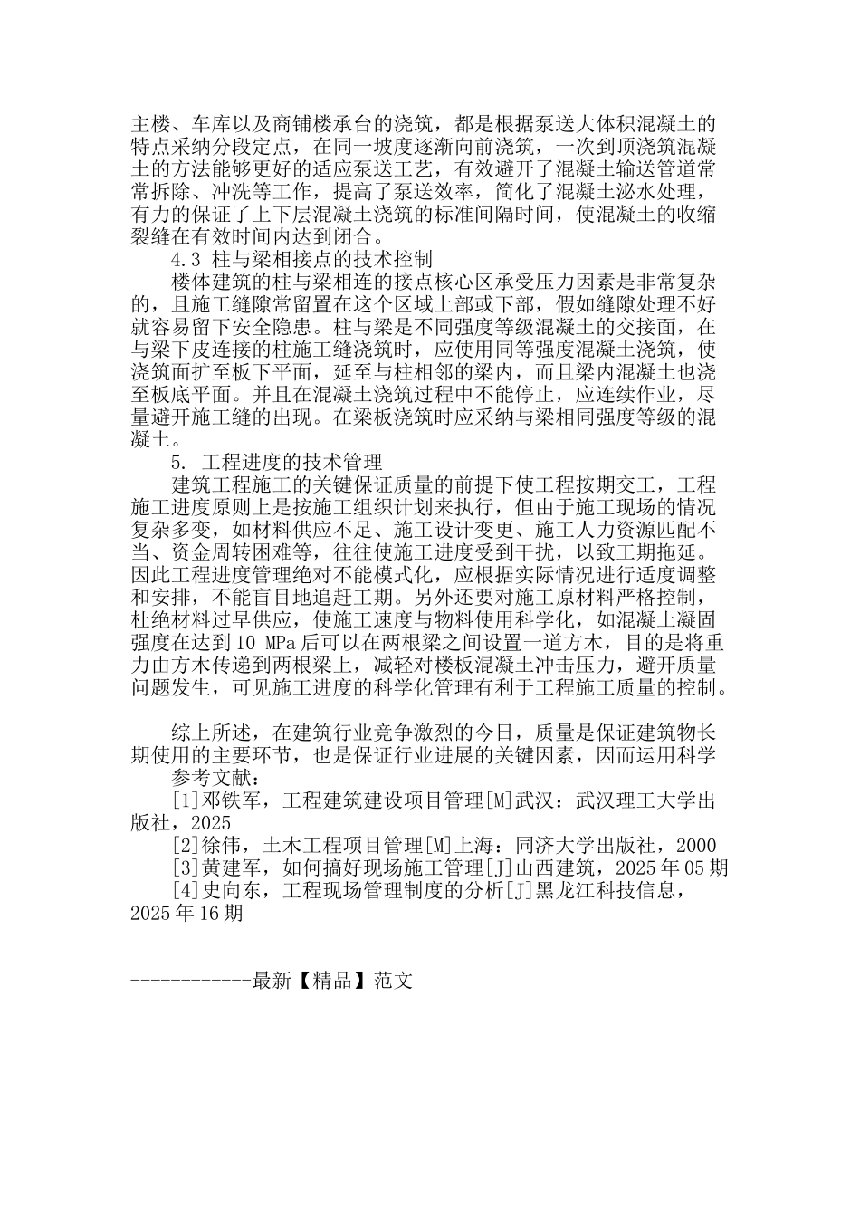 浅谈房屋建筑工程项目的相关施工现场管理_第3页