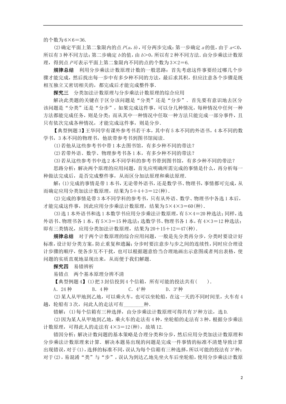 高中数学 第一章 计数原理 1.1 分类加法计数原理与分步乘法计数原理课堂探究学案 新人教A版选修2-3-新人教A版高二选修2-3数学学案_第2页