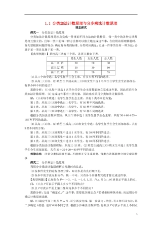 高中数学 第一章 计数原理 1.1 分类加法计数原理与分步乘法计数原理课堂探究学案 新人教A版选修2-3-新人教A版高二选修2-3数学学案