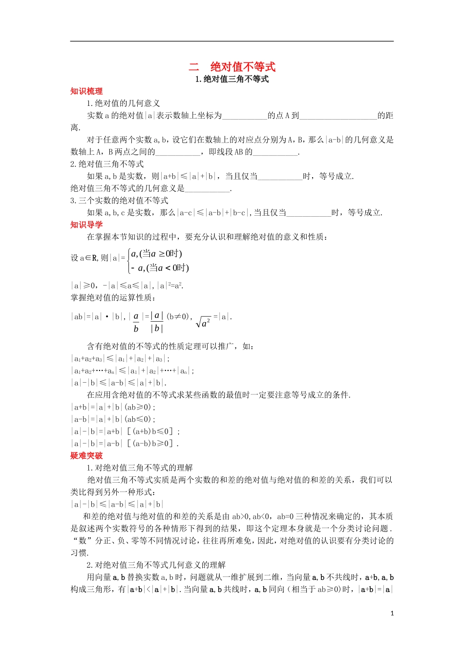 高中数学 第一讲 不等式和绝对值不等式 1.2 绝对值不等式 1.2.1 绝对值不等式知识导航学案 新人教A版选修4-5-新人教A版高二选修4-5数学学案_第1页