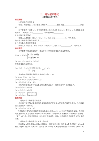 高中数学 第一讲 不等式和绝对值不等式 1.2 绝对值不等式 1.2.1 绝对值不等式知识导航学案 新人教A版选修4-5-新人教A版高二选修4-5数学学案