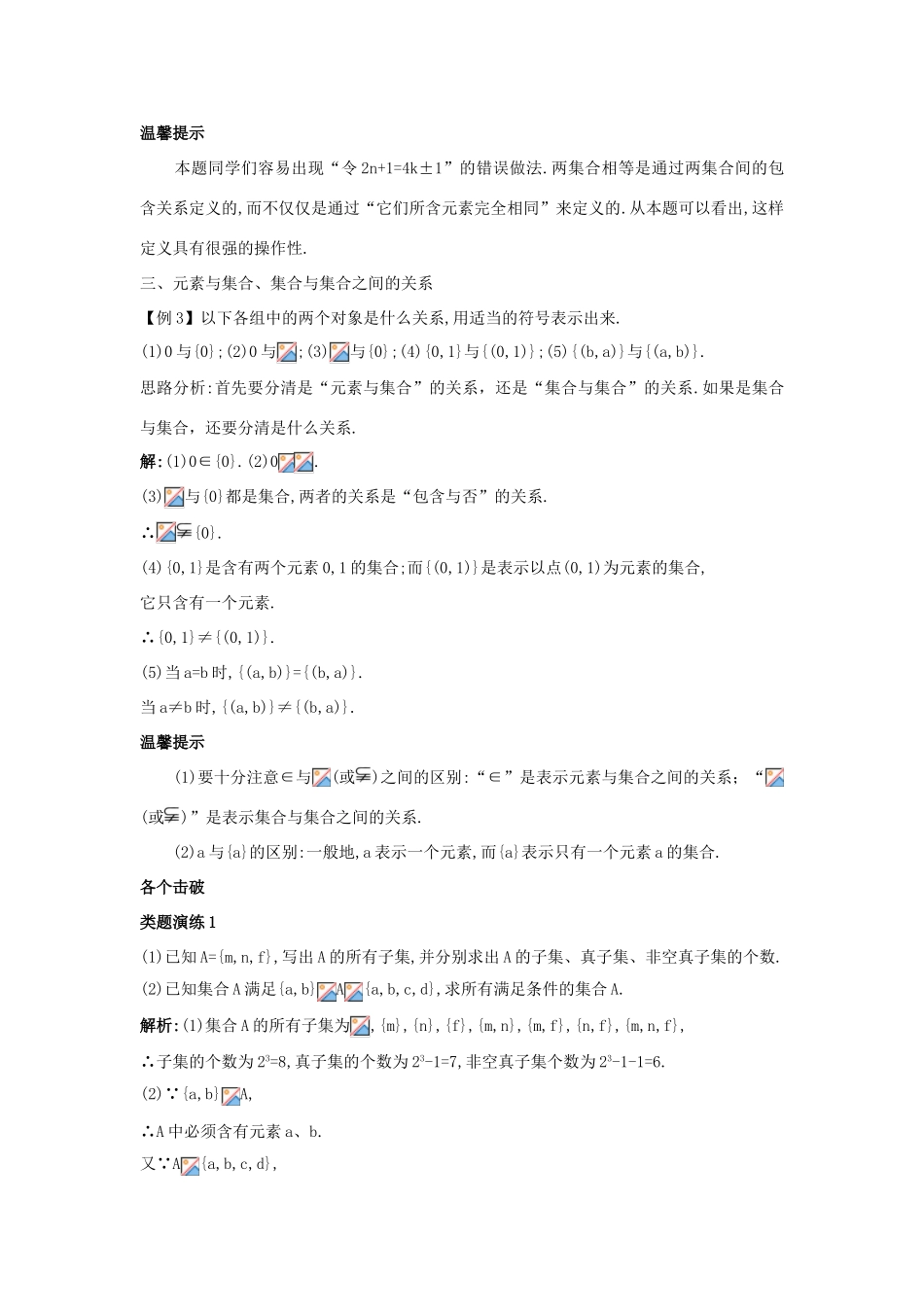 高中数学 第一章 集合 1.2 集合之间的关系与运算 1.2.1 集合之间的关系课堂导学案 新人教B版必修1-新人教B版高一必修1数学学案_第2页