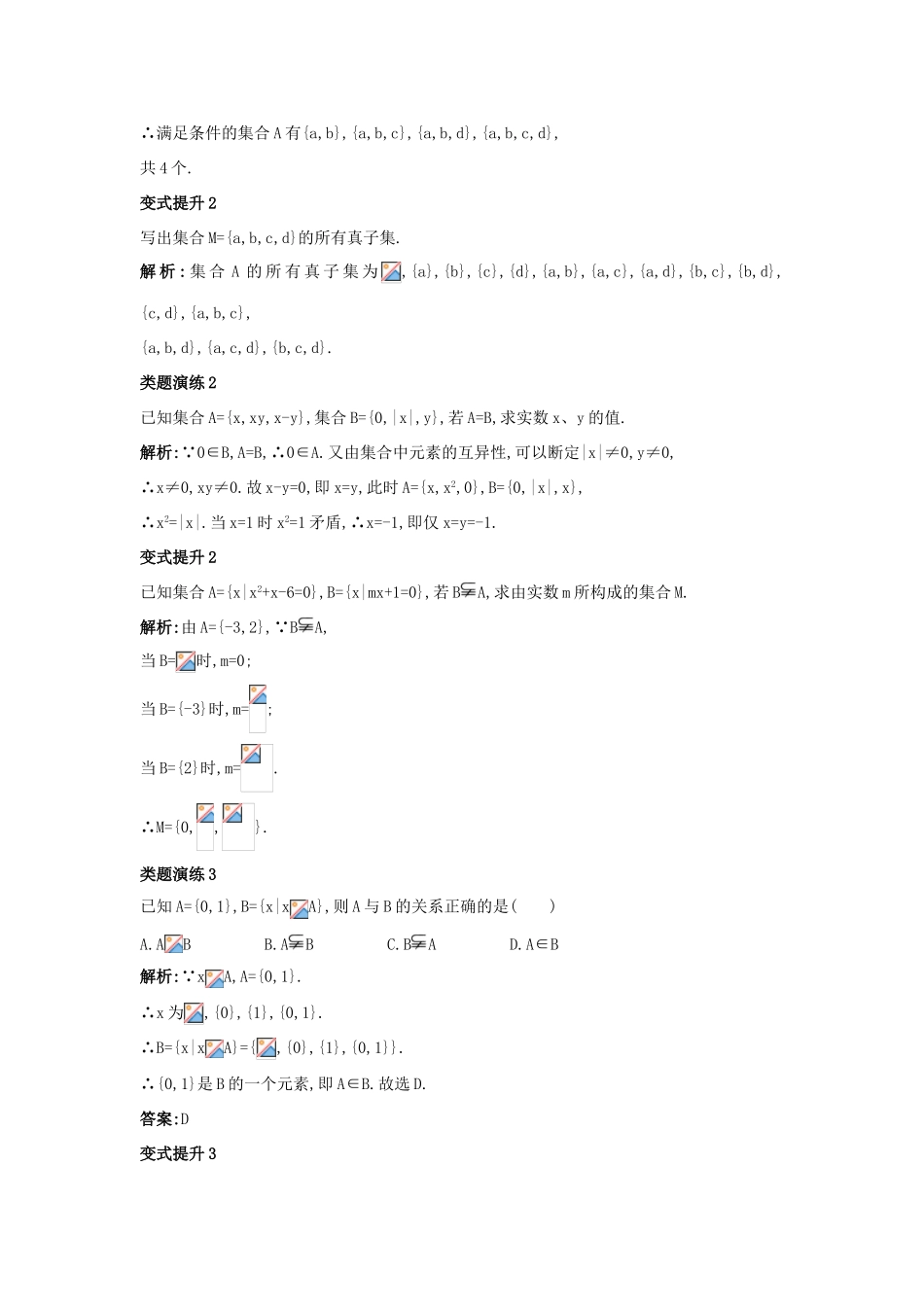 高中数学 第一章 集合 1.2 集合之间的关系与运算 1.2.1 集合之间的关系课堂导学案 新人教B版必修1-新人教B版高一必修1数学学案_第3页