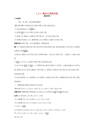 高中数学 第一章 集合 1.2 集合之间的关系与运算 1.2.1 集合之间的关系课堂导学案 新人教B版必修1-新人教B版高一必修1数学学案