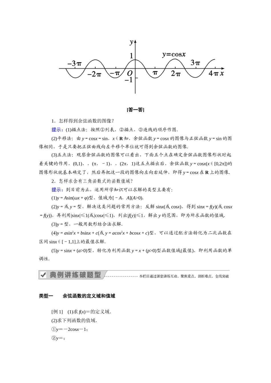 高中数学 第七章 三角函数 7.3 三角函数的性质与图像 7.3.3 余弦函数的性质与图像学案（含解析）新人教B版必修第三册-新人教B版高一必修第三册数学学案_第2页