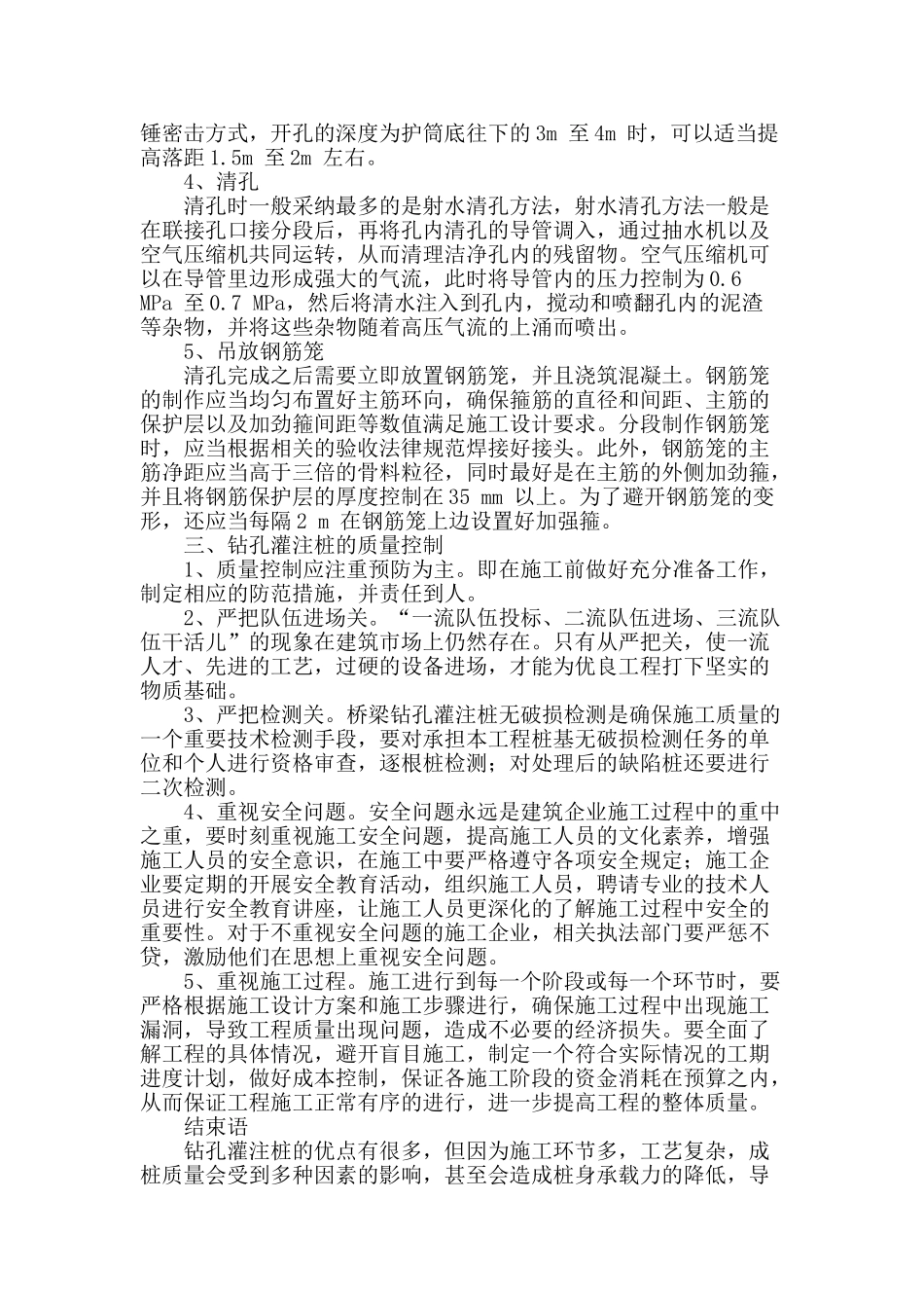 浅谈房屋建筑钻孔灌注桩施工技术_第3页