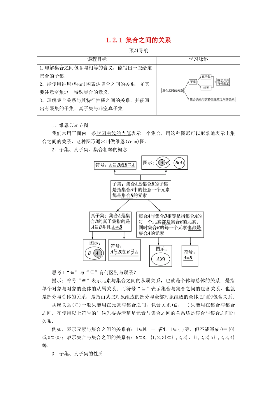 高中数学 第一章 集合 1.2 集合之间的关系与运算 1.2.1 集合之间的关系学案 新人教B版必修1-新人教B版高一必修1数学学案_第1页