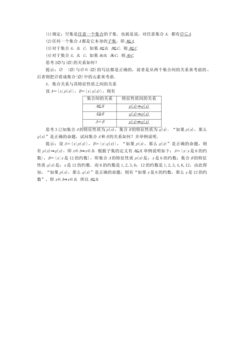 高中数学 第一章 集合 1.2 集合之间的关系与运算 1.2.1 集合之间的关系学案 新人教B版必修1-新人教B版高一必修1数学学案_第2页
