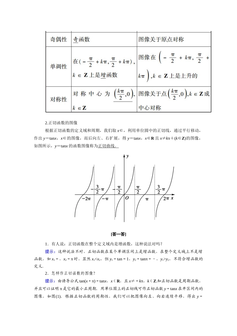 高中数学 第七章 三角函数 7.3 三角函数的性质与图像 7.3.4 正切函数的性质与图像学案（含解析）新人教B版必修第三册-新人教B版高一必修第三册数学学案_第2页