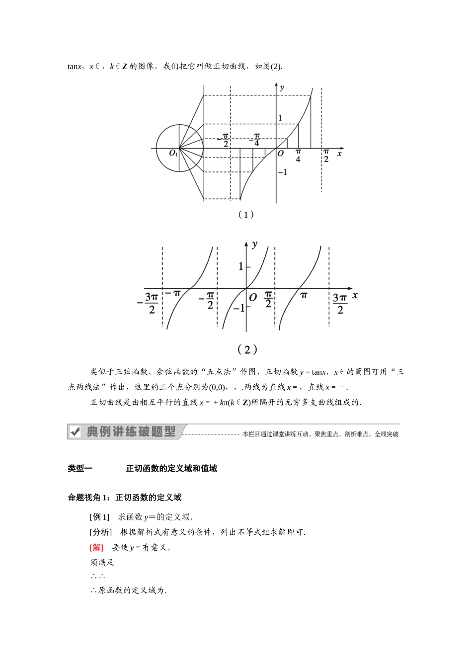 高中数学 第七章 三角函数 7.3 三角函数的性质与图像 7.3.4 正切函数的性质与图像学案（含解析）新人教B版必修第三册-新人教B版高一必修第三册数学学案_第3页