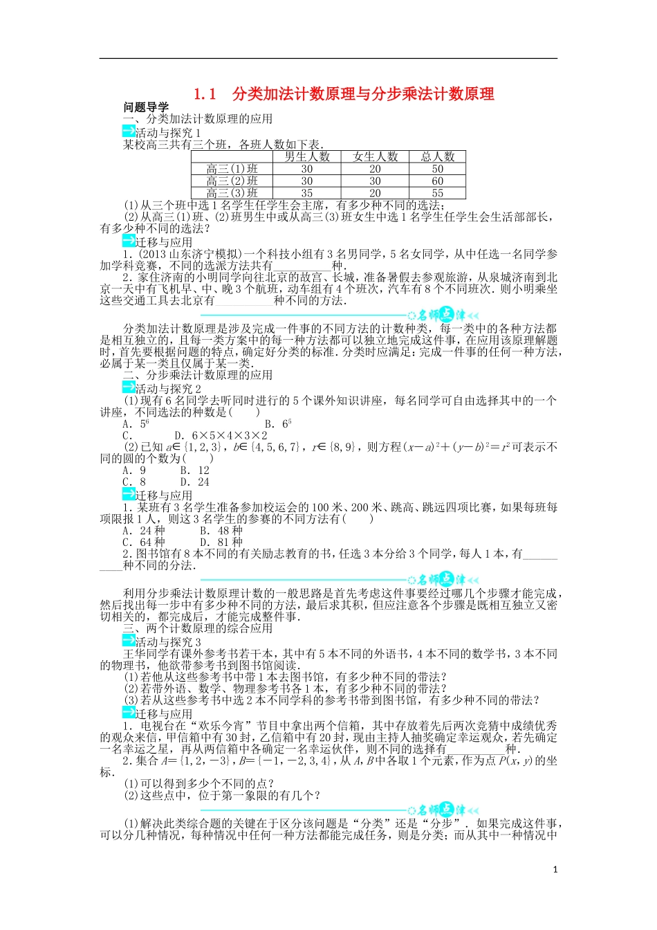 高中数学 第一章 计数原理 1.1 分类加法计数原理与分步乘法计数原理问题导学案 新人教A版选修2-3-新人教A版高二选修2-3数学学案_第1页