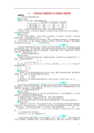 高中数学 第一章 计数原理 1.1 分类加法计数原理与分步乘法计数原理问题导学案 新人教A版选修2-3-新人教A版高二选修2-3数学学案