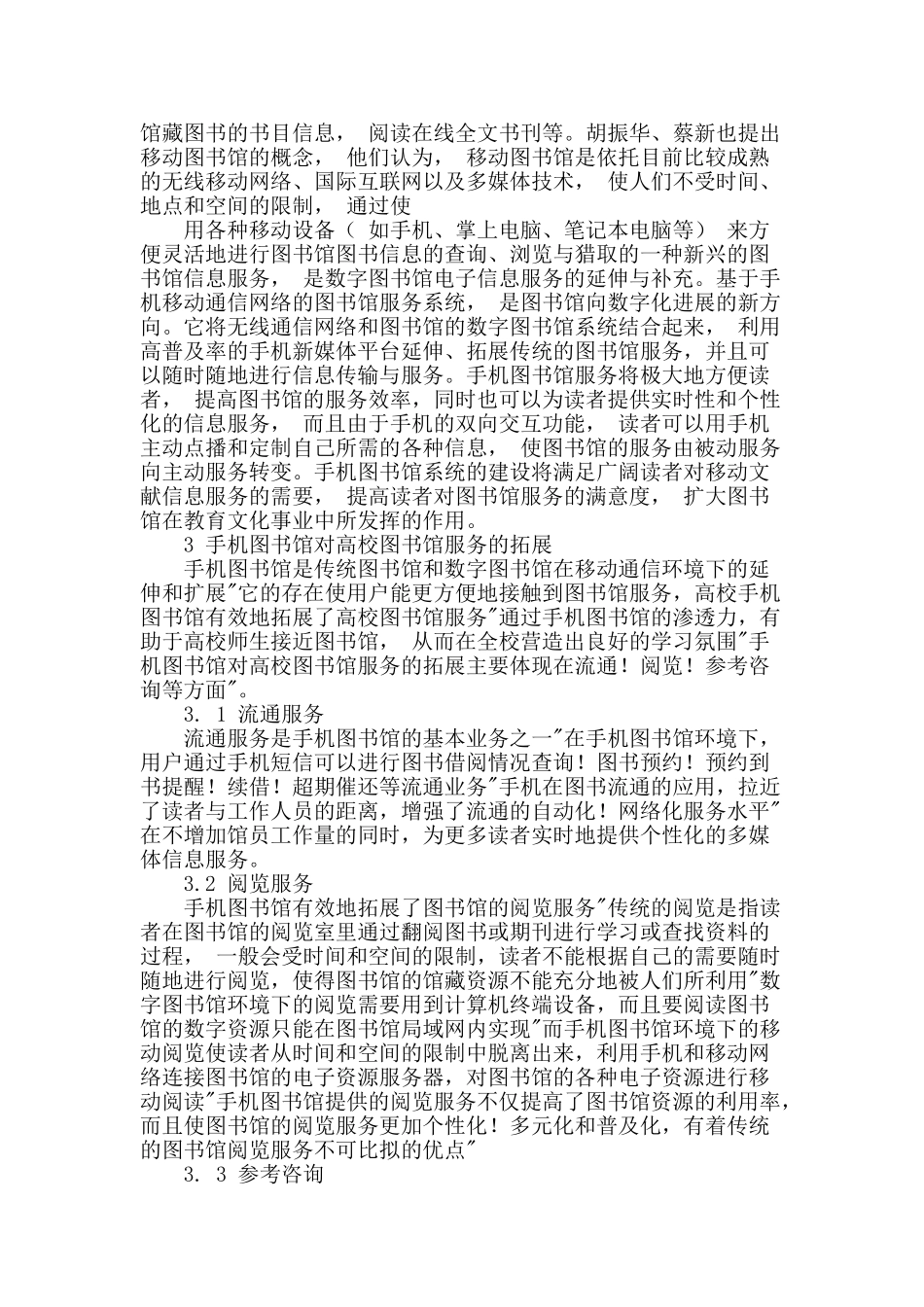 浅谈手机图书馆发展的必要性及其在高校中的应用_第2页