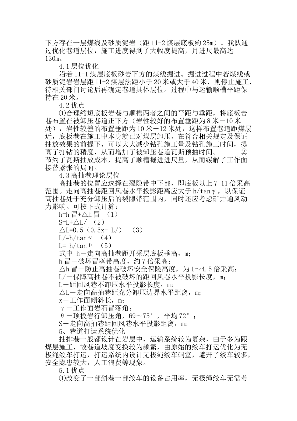 浅谈抽排巷类巷道的几点优化_第3页