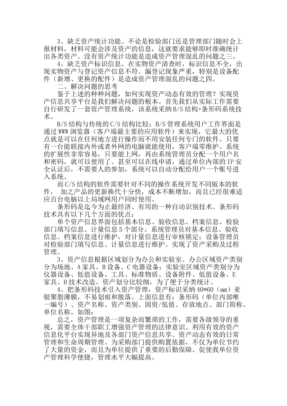 浅谈技术机构资产信息化设计与实现_第2页