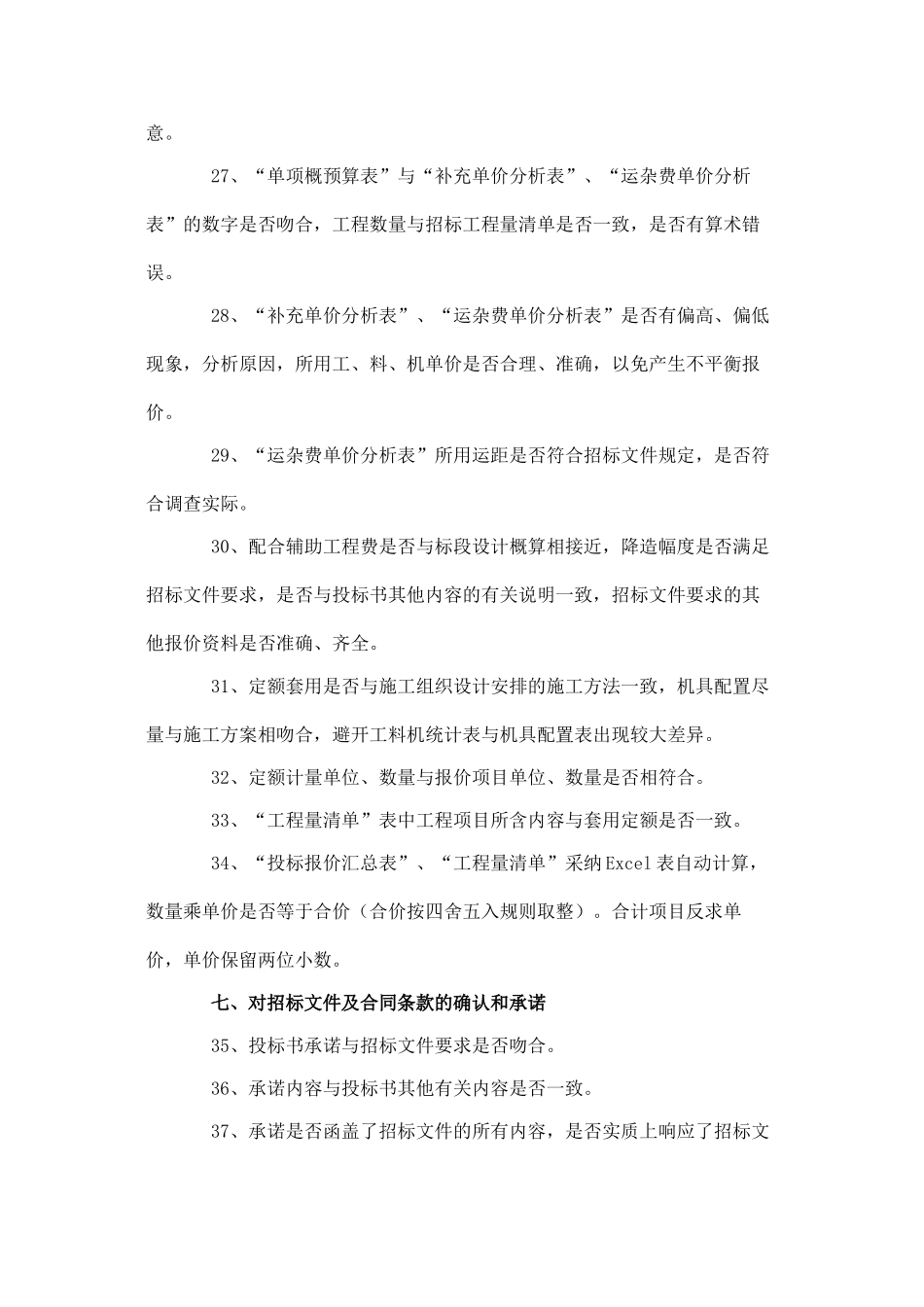 浅谈投标书编制常见错误_第3页