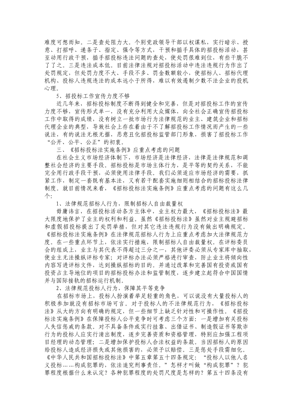 浅谈招标投标法实施条例需要重点解决的几个问题_第3页