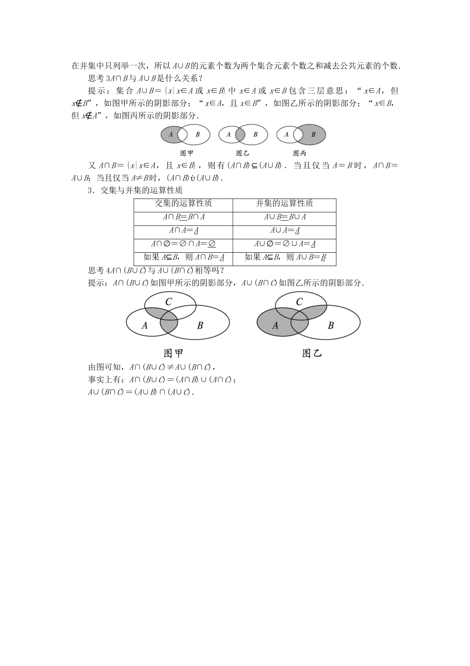 高中数学 第一章 集合 1.2 集合之间的关系与运算 1.2.2 集合的运算（1）学案 新人教B版必修1-新人教B版高一必修1数学学案_第2页