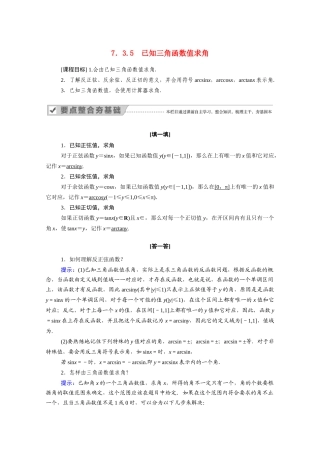 高中数学 第七章 三角函数 7.3 三角函数的性质与图像 7.3.5 已知三角函数值求角学案（含解析）新人教B版必修第三册-新人教B版高一必修第三册数学学案