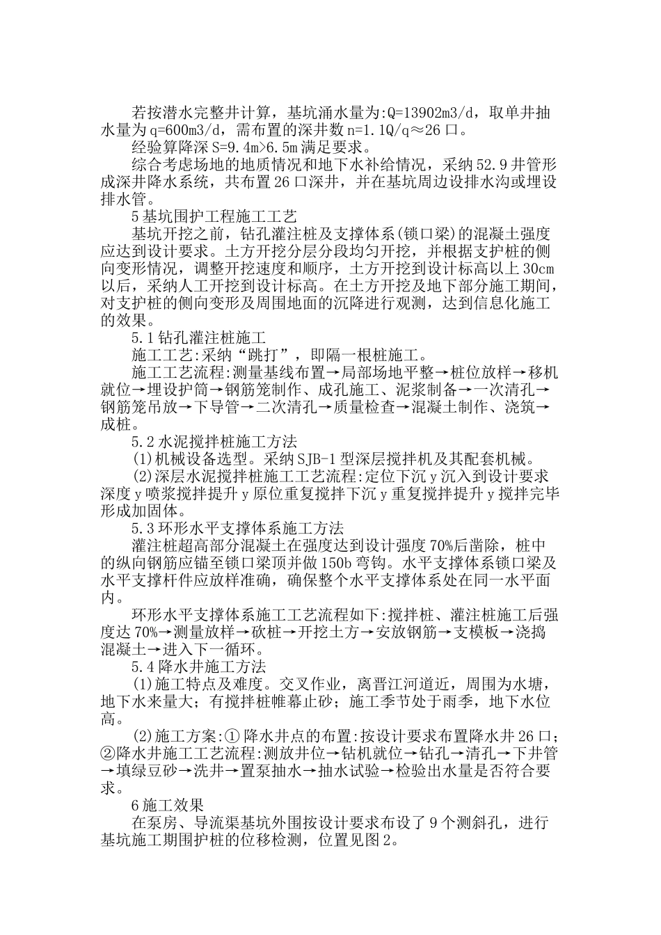 浅谈排涝站深基坑围护施工技术_第3页