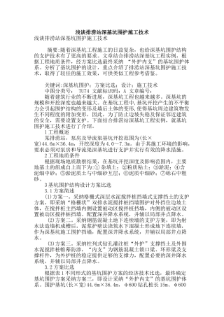 浅谈排涝站深基坑围护施工技术