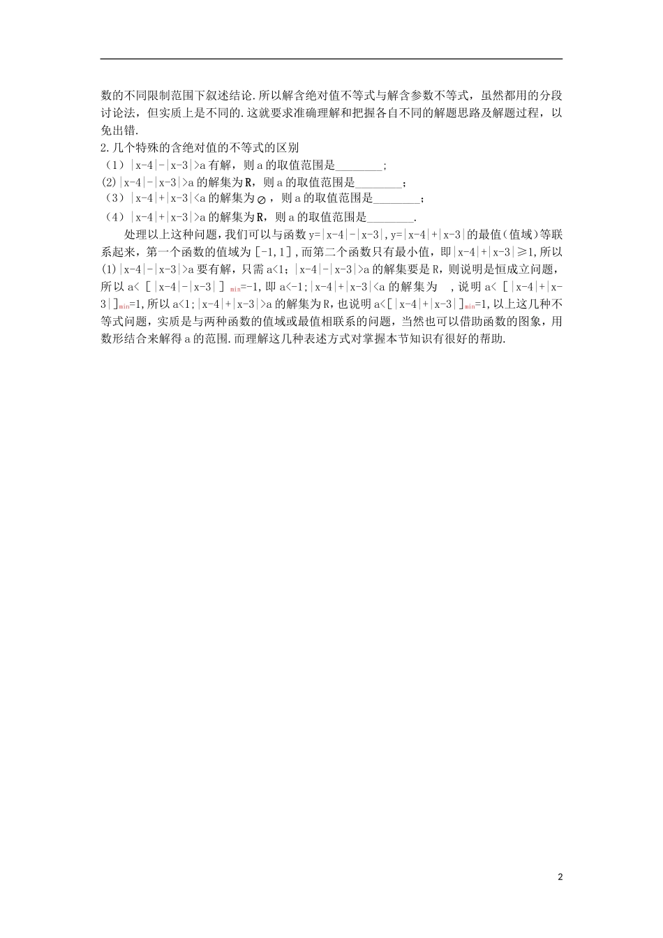 高中数学 第一讲 不等式和绝对值不等式 1.2 绝对值不等式 1.2.2 绝对值不等式的解法知识导航学案 新人教A版选修4-5-新人教A版高二选修4-5数学学案_第2页