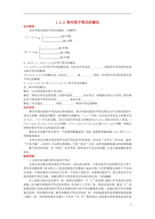 高中数学 第一讲 不等式和绝对值不等式 1.2 绝对值不等式 1.2.2 绝对值不等式的解法知识导航学案 新人教A版选修4-5-新人教A版高二选修4-5数学学案