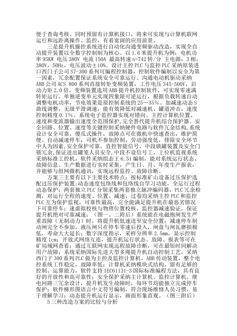 浅谈提升机电控系统的优化改造_第3页