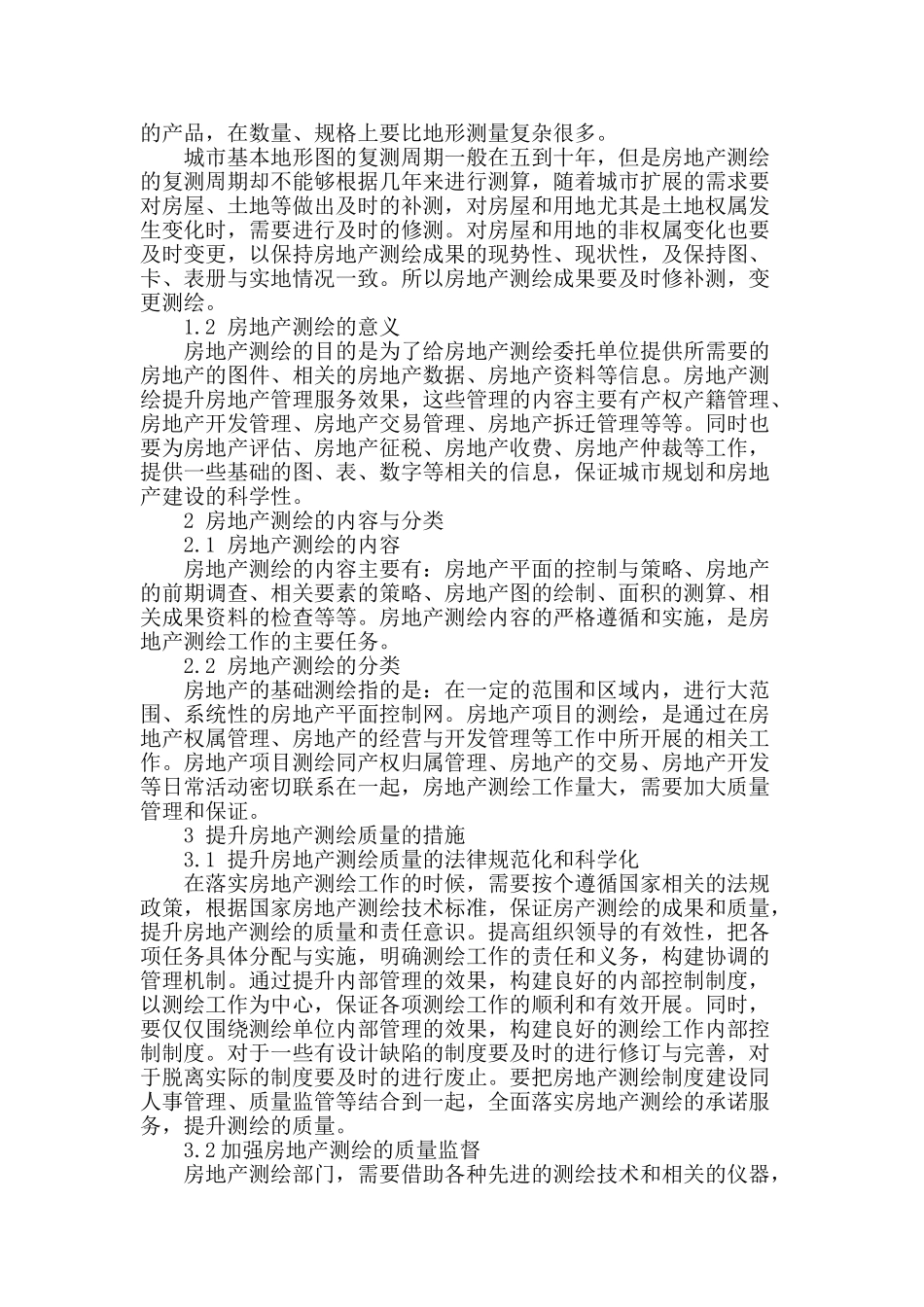 浅谈提升房地产测绘质量的措施_第2页