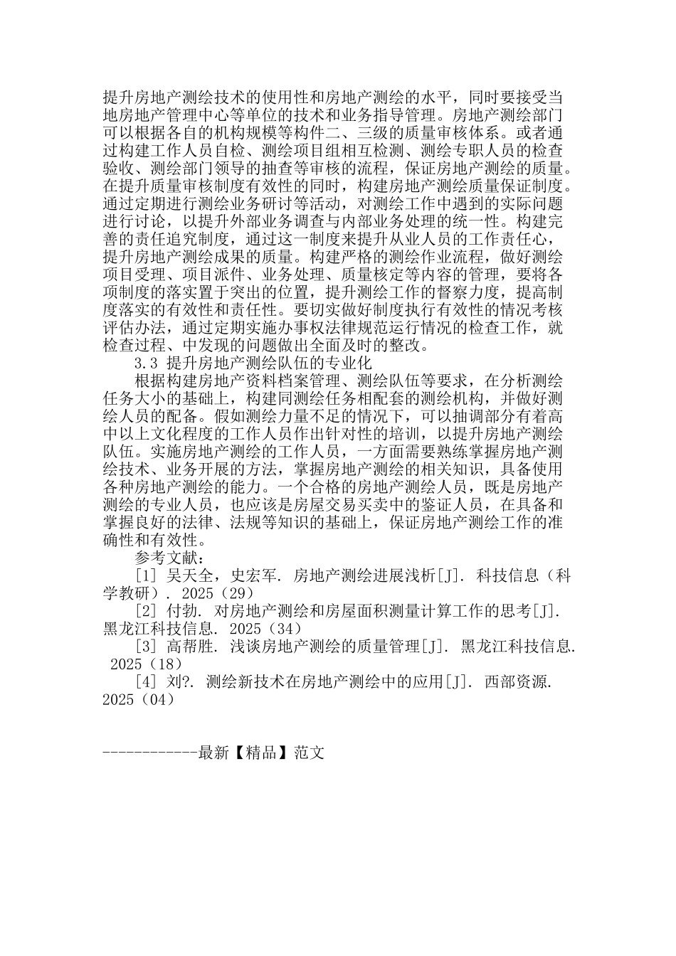 浅谈提升房地产测绘质量的措施_第3页