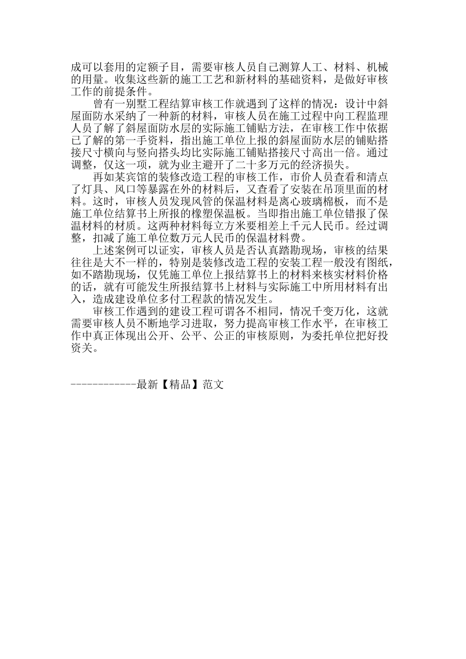 浅谈提高工程造价审核质量的几个环节_第3页