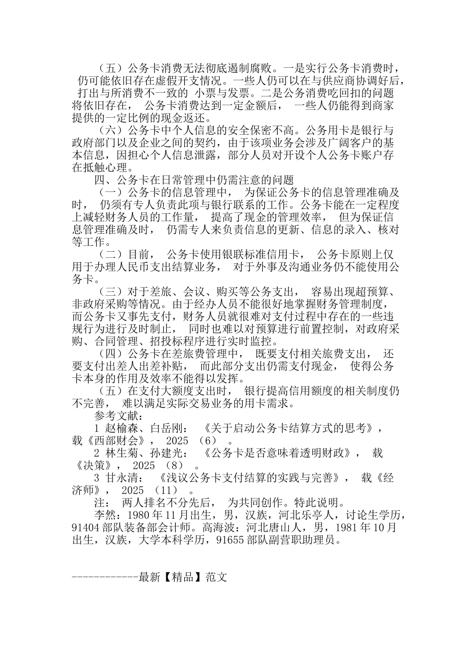 浅谈推行公务卡结算方式的几点思考_第3页