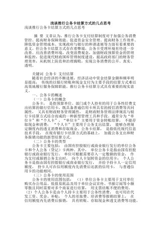 浅谈推行公务卡结算方式的几点思考