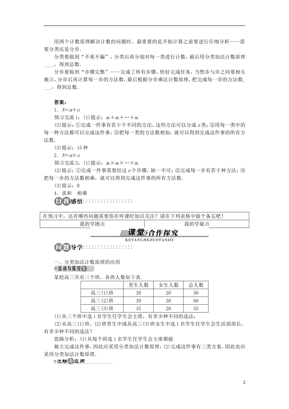 高中数学 第一章 计数原理 1.1 分类加法计数原理与分步乘法计数原理学案 新人教A版选修2-3-新人教A版高二选修2-3数学学案_第2页